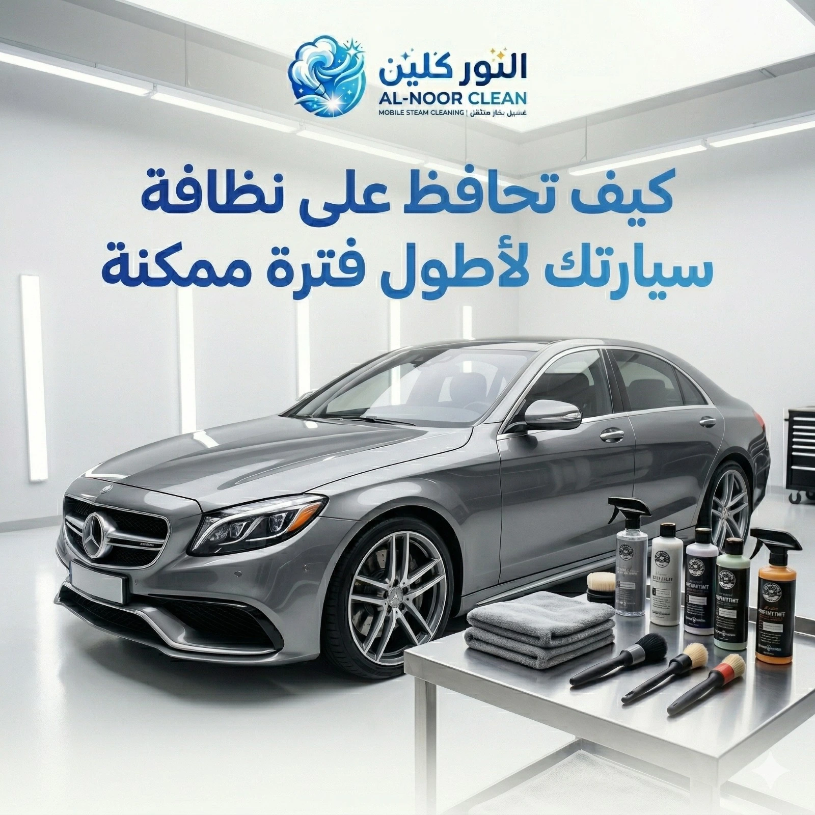 نظافة سيارتك